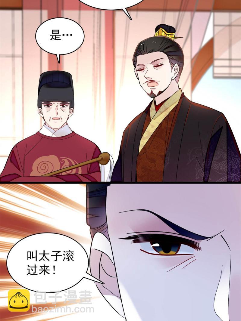 第243话 叫太子滚过来！(1/2)-第246话