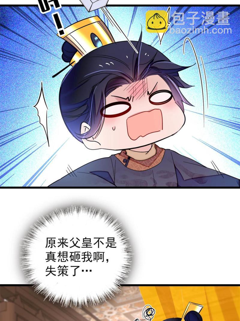 第243话 叫太子滚过来！(1/2)-第246话