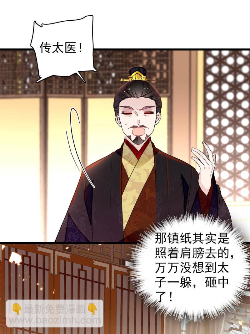 第243话 叫太子滚过来！(1/2)-第246话