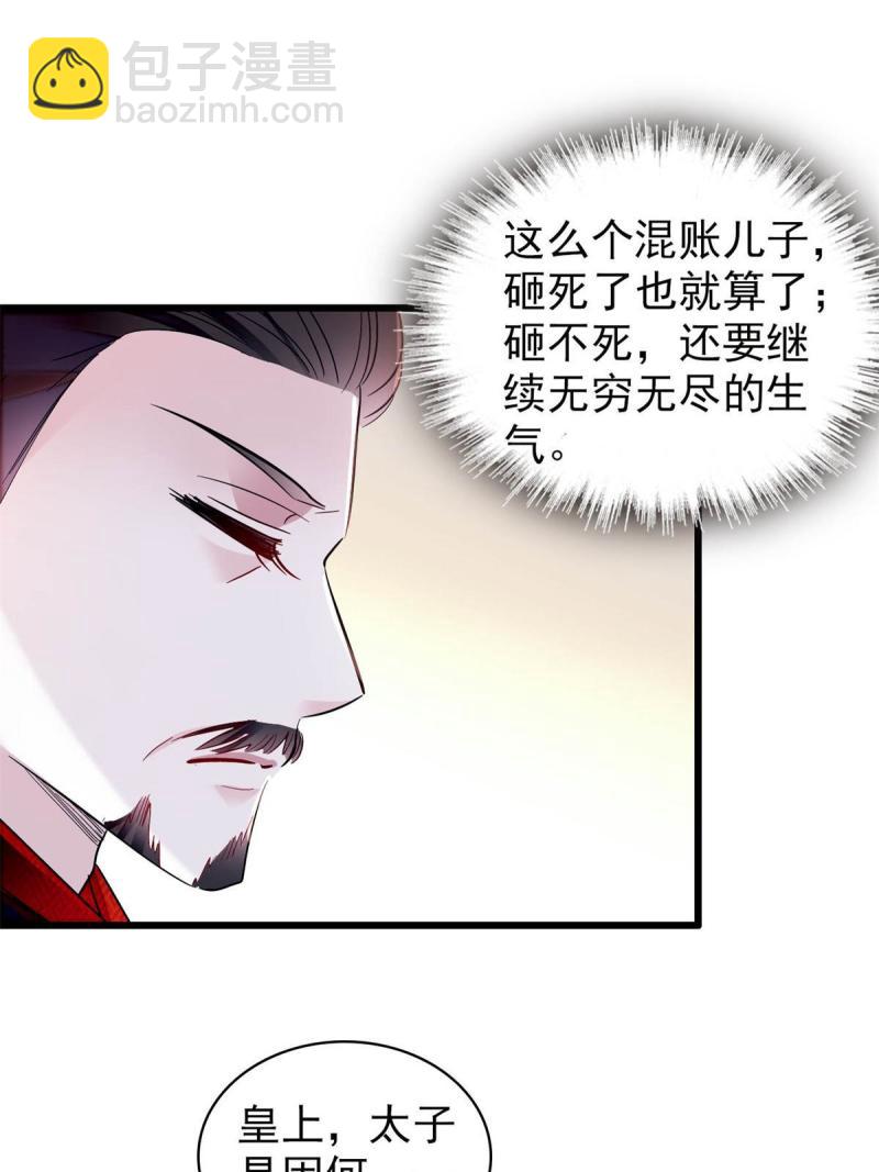 第243话 叫太子滚过来！(1/2)-第246话