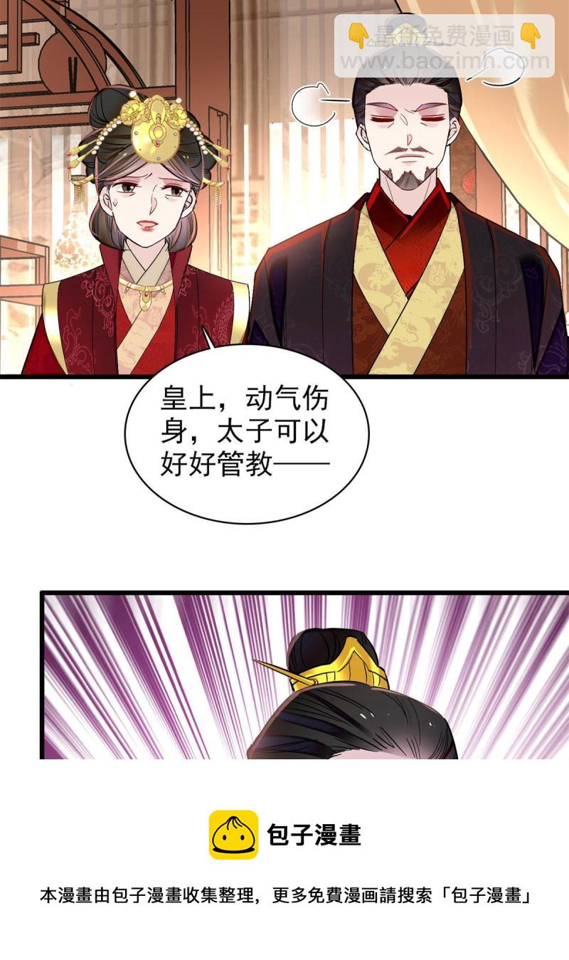 第243话 叫太子滚过来！(1/2)-第246话