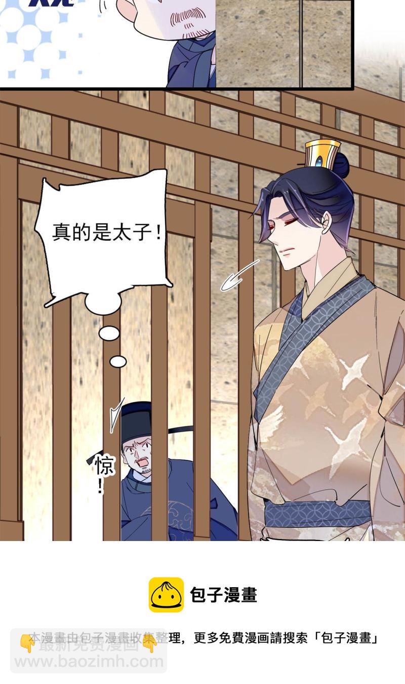 第243话 叫太子滚过来！(1/2)-第246话