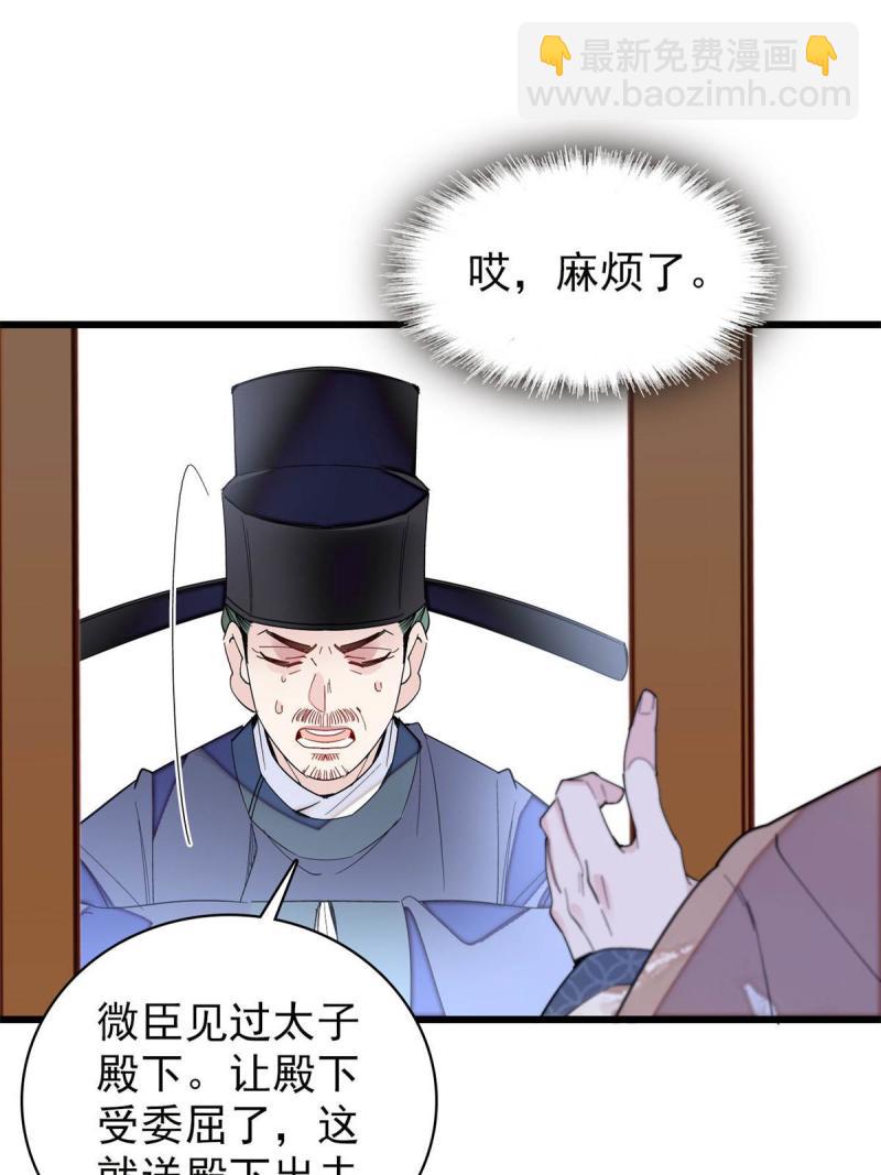 第243话 叫太子滚过来！(1/2)-第246话