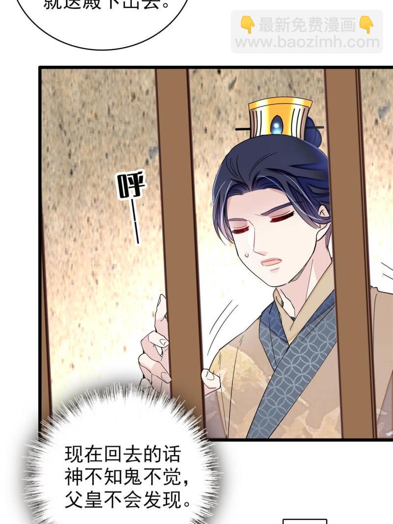 第243话 叫太子滚过来！(1/2)-第246话
