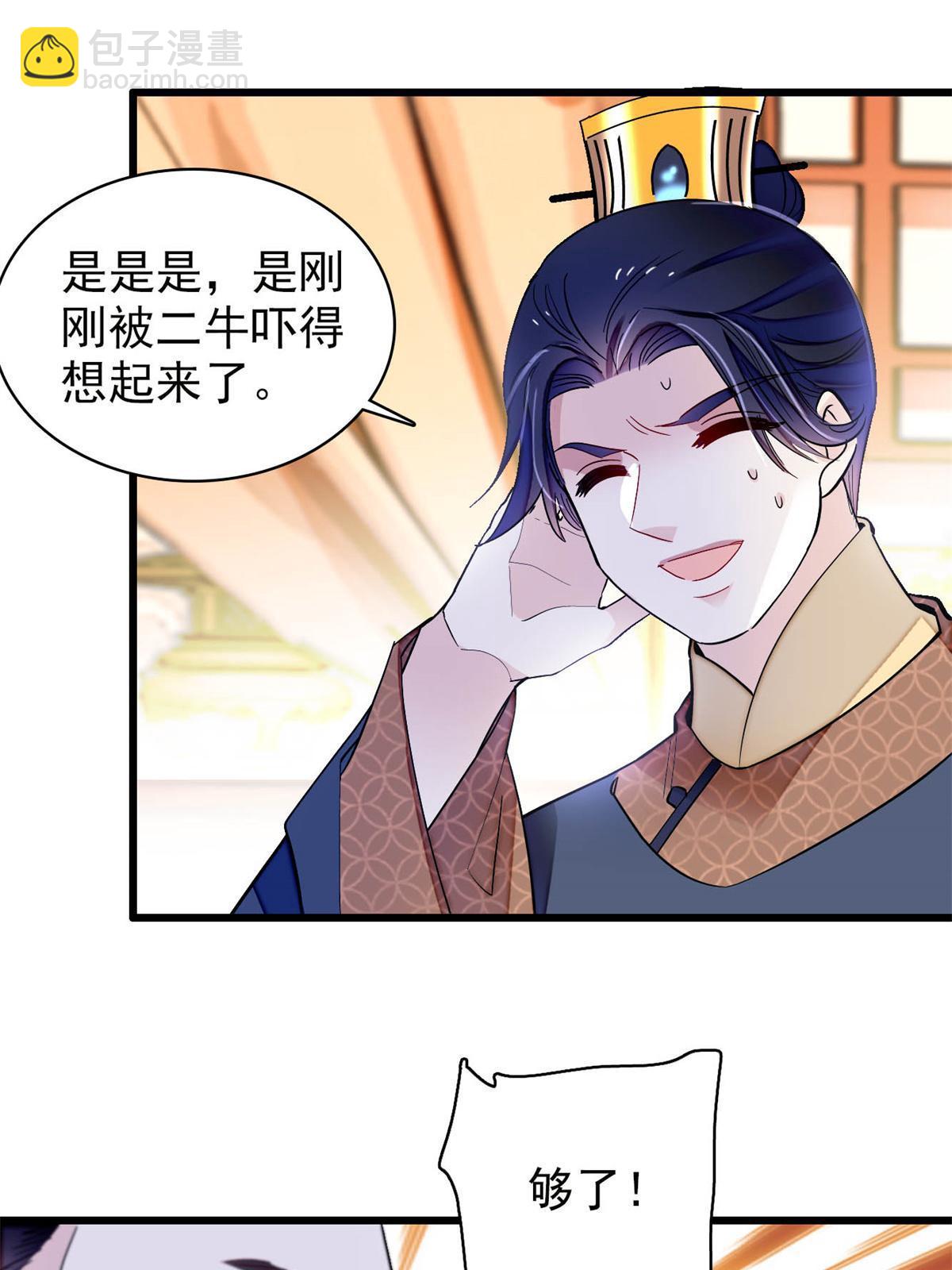 第247话 二牛让你现出原形！(1/2)-第250话