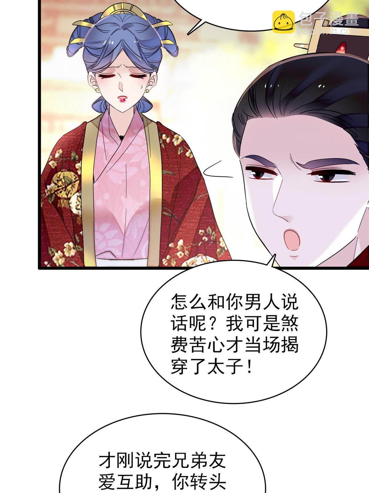 第253话 父皇必须死&hellip;&hellip;(1/2)-第256话