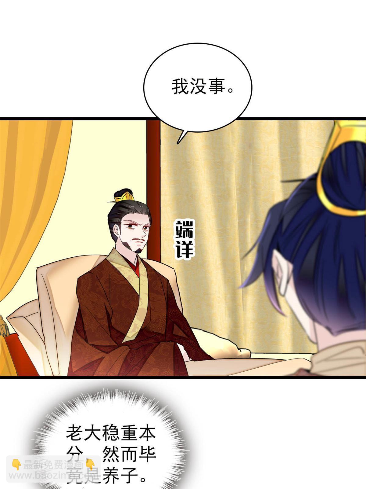 第255话 太子在心虚！(1/2)-第258话