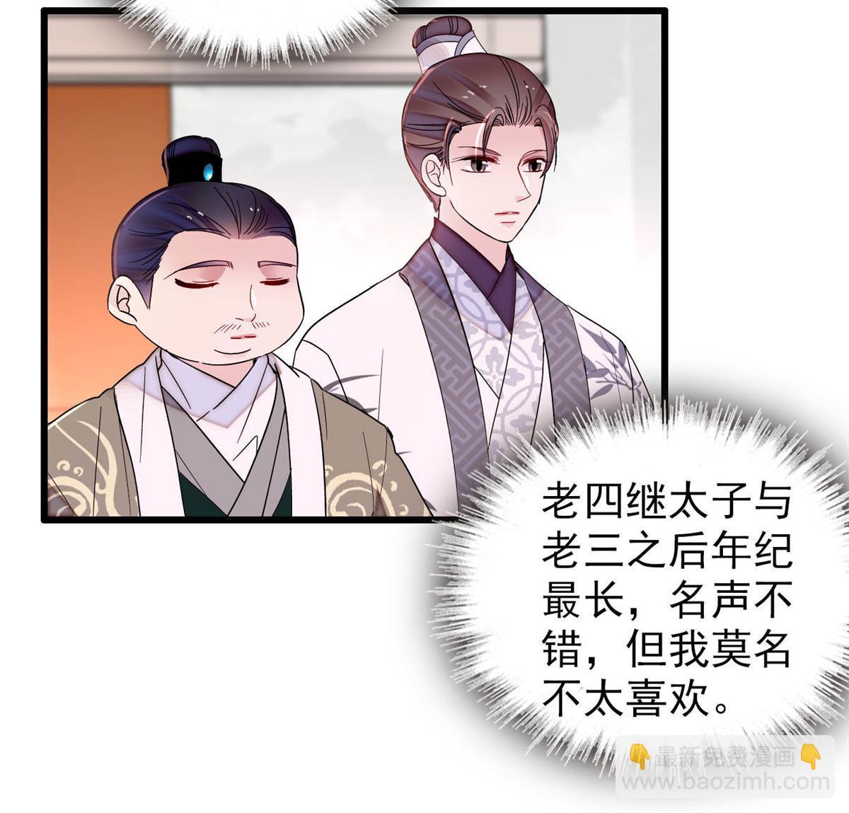 第255话 太子在心虚！(1/2)-第258话
