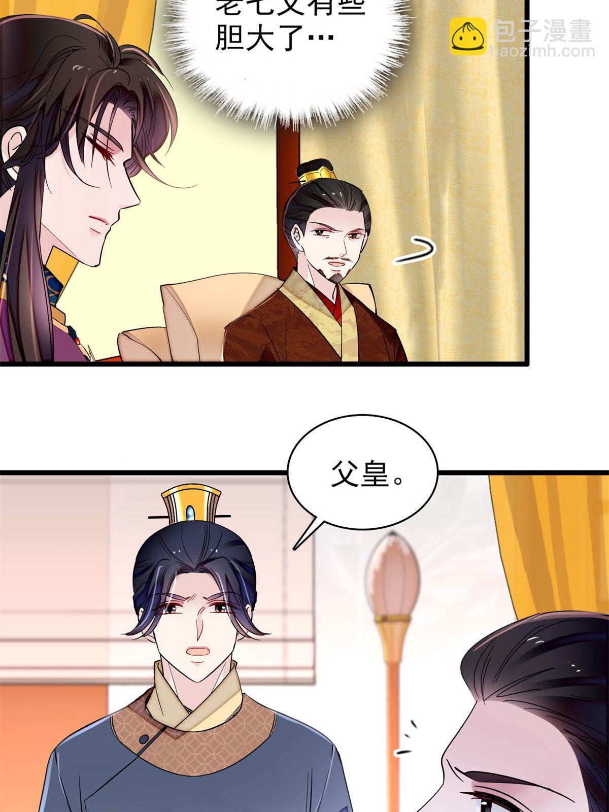 第255话 太子在心虚！(1/2)-第258话