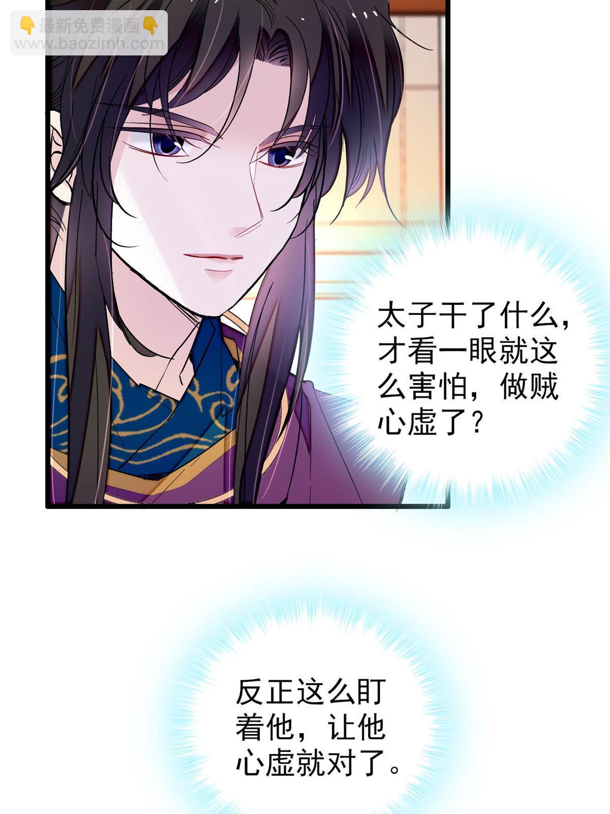 第255话 太子在心虚！(1/2)-第258话