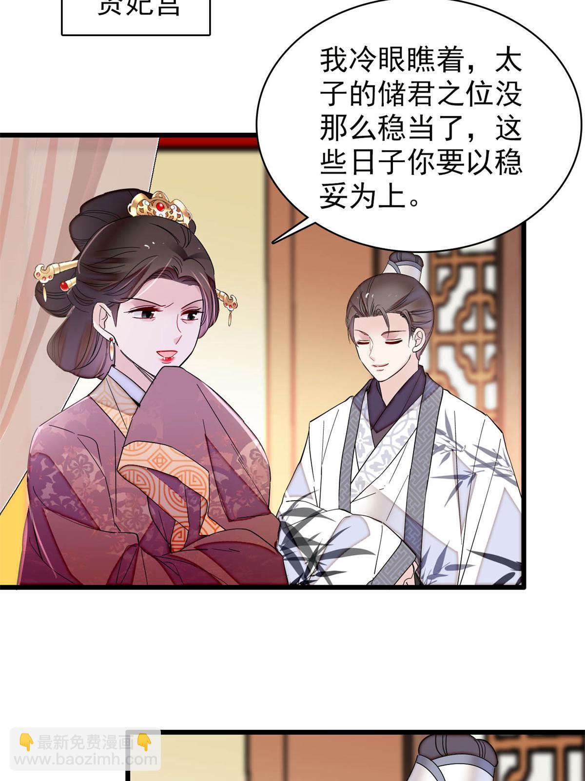 第255话 太子在心虚！(1/2)-第258话