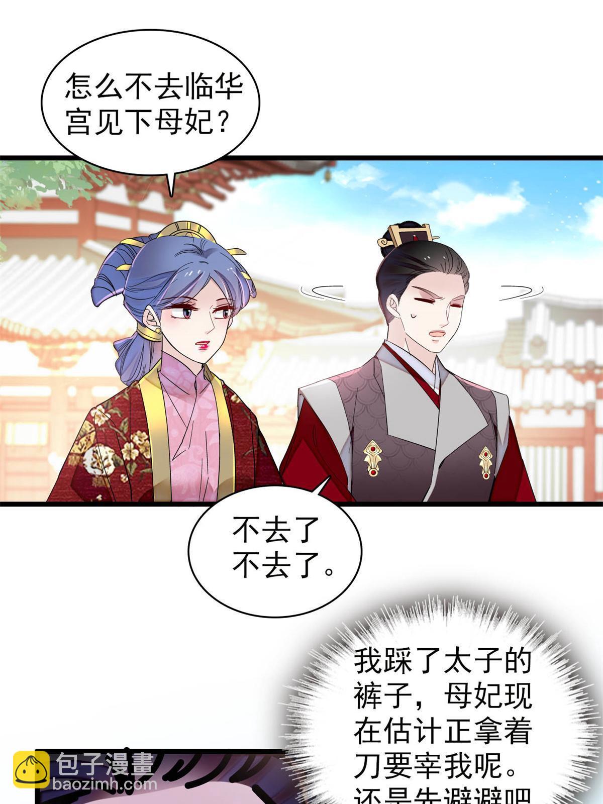 第255话 太子在心虚！(1/2)-第258话
