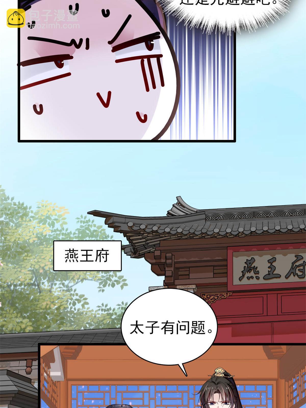 第255话 太子在心虚！(1/2)-第258话