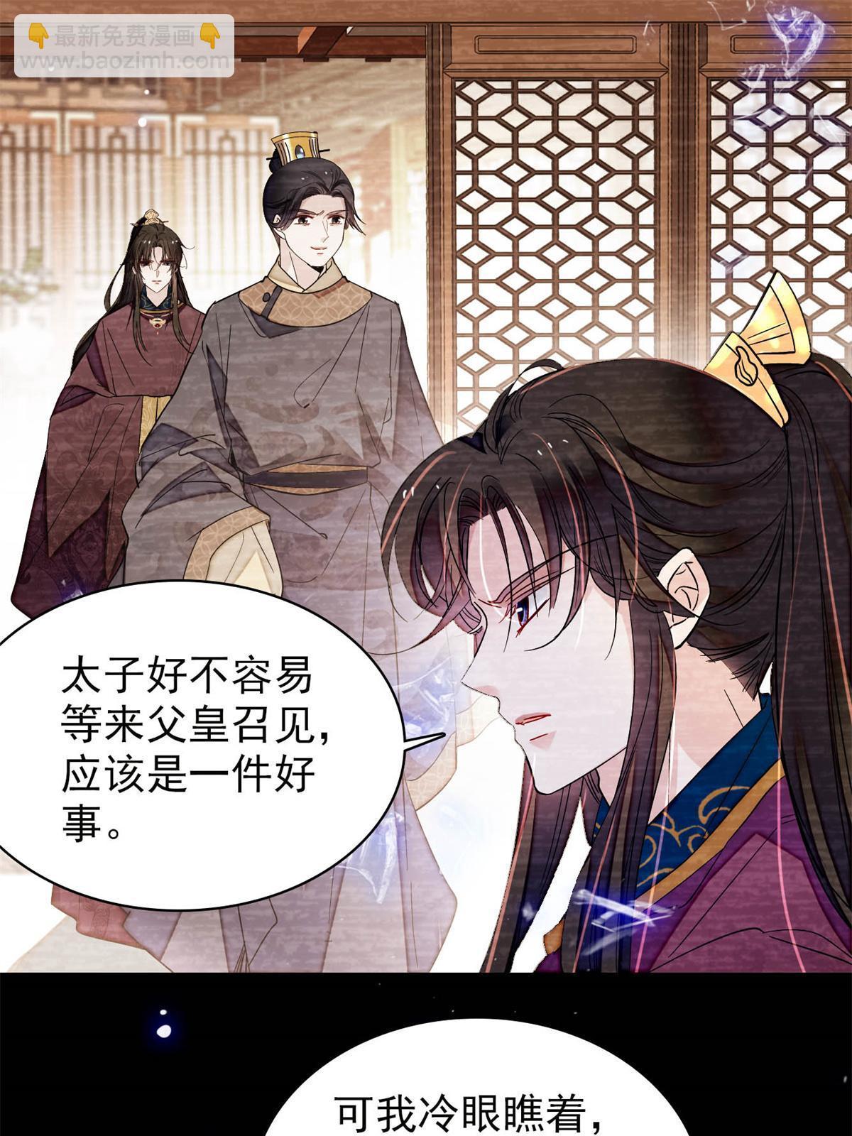 第255话 太子在心虚！(1/2)-第258话