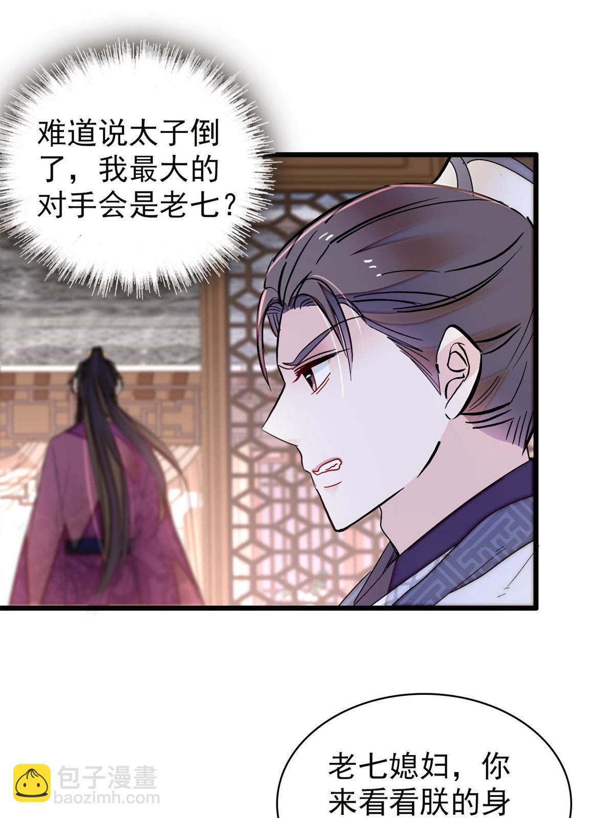 第255话 太子在心虚！(1/2)-第258话