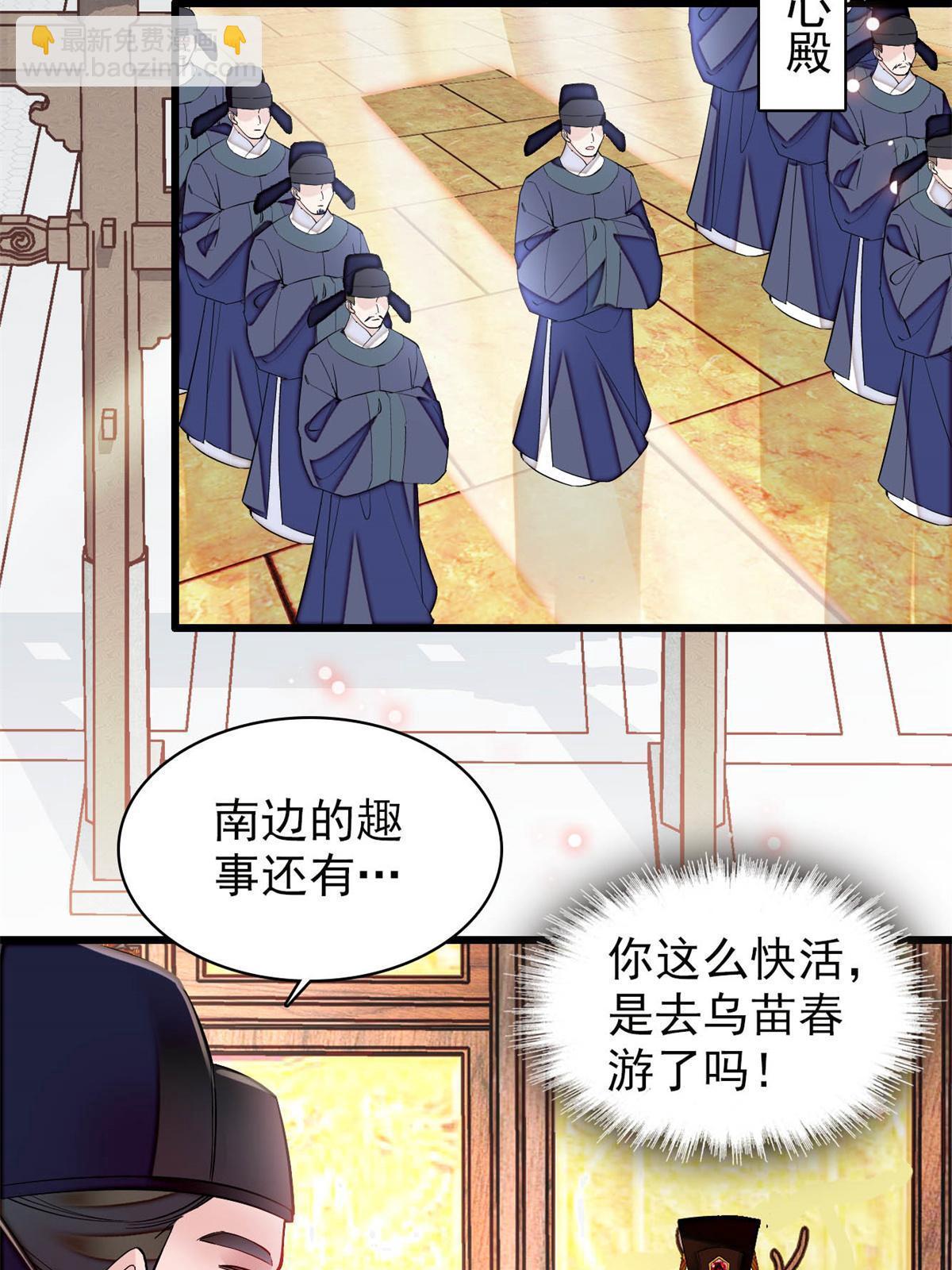第261话 乌苗圣女(1/2)-第264话