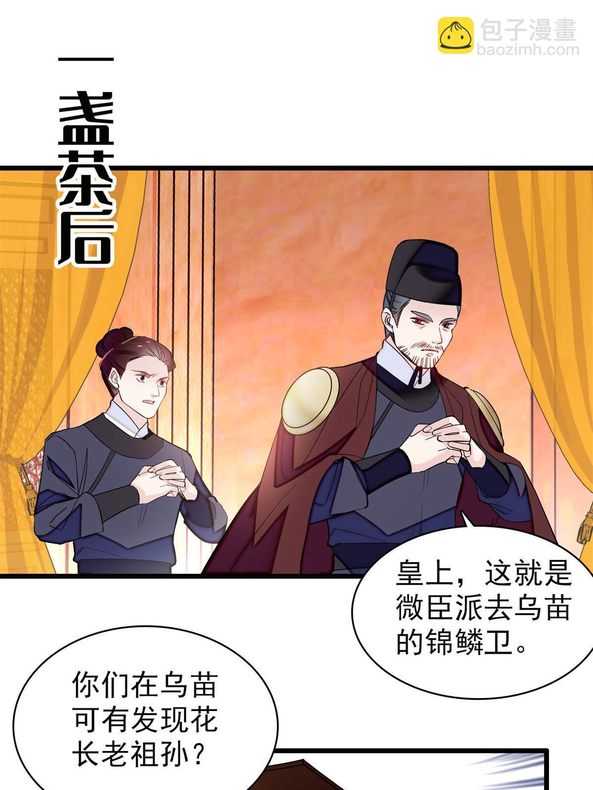 第261话 乌苗圣女(1/2)-第264话