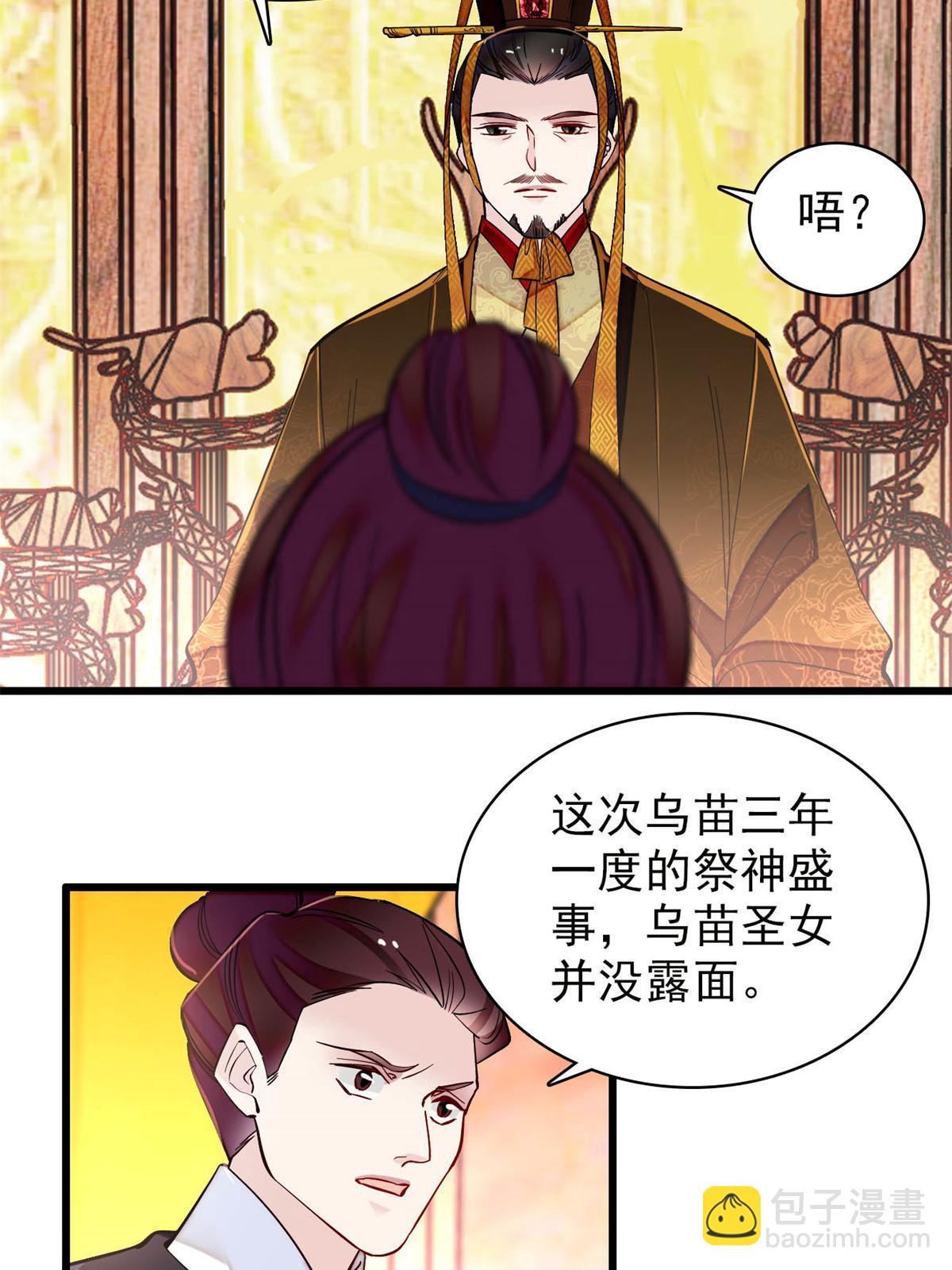 第261话 乌苗圣女(1/2)-第264话