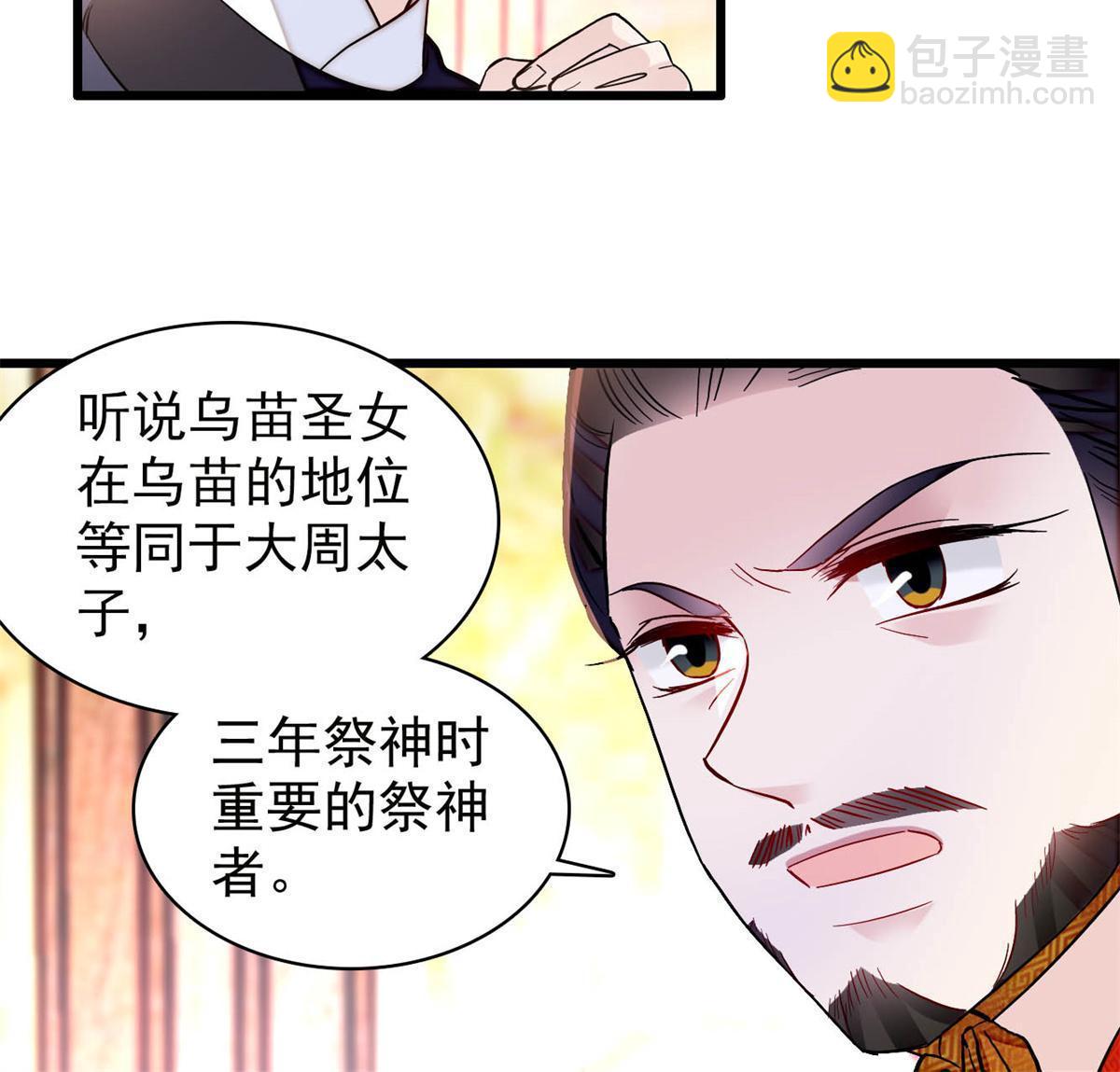 第261话 乌苗圣女(1/2)-第264话