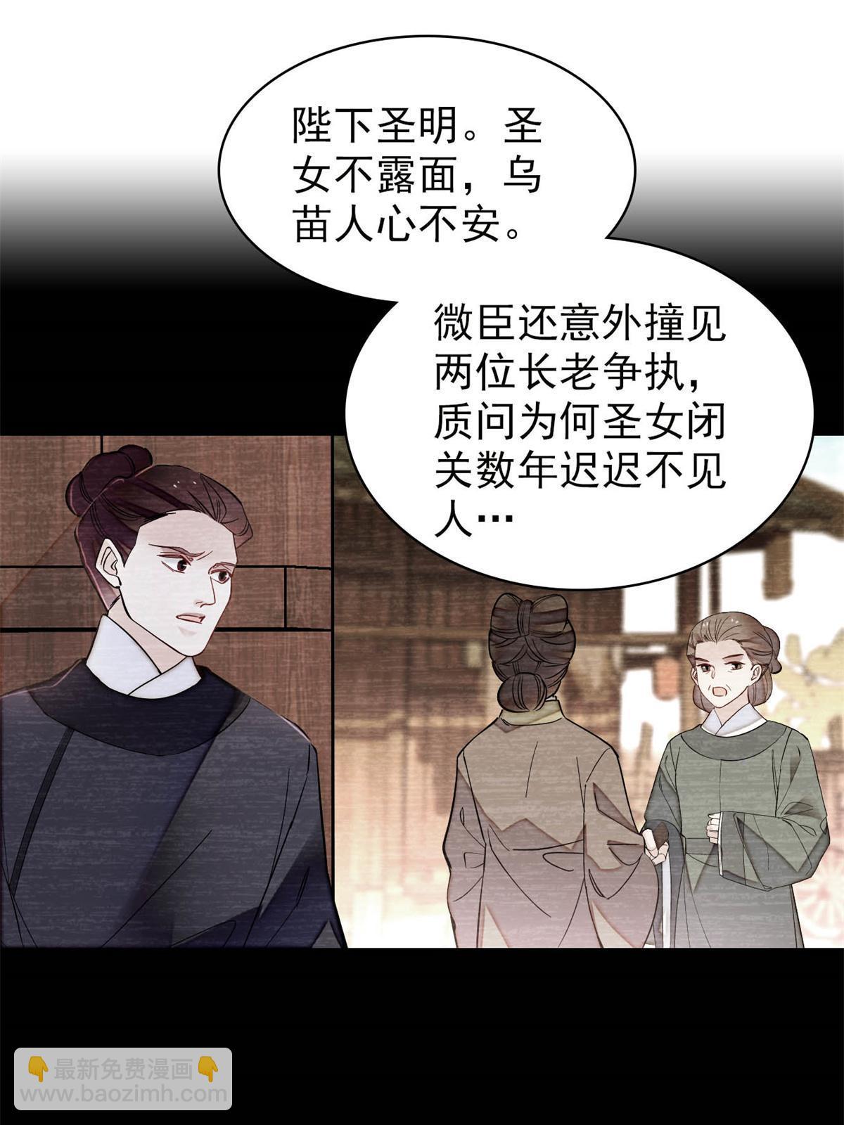 第261话 乌苗圣女(1/2)-第264话