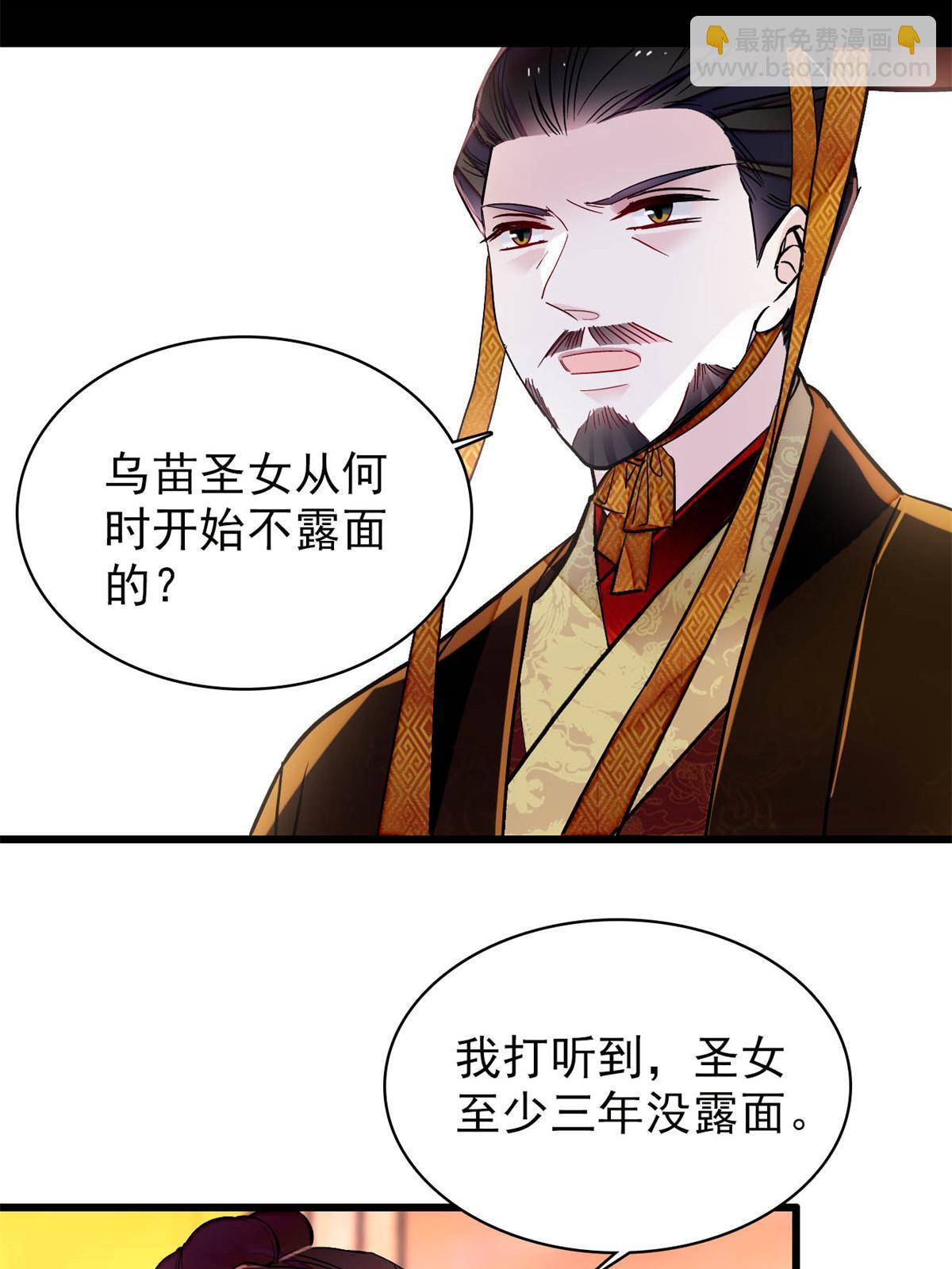 第261话 乌苗圣女(1/2)-第264话
