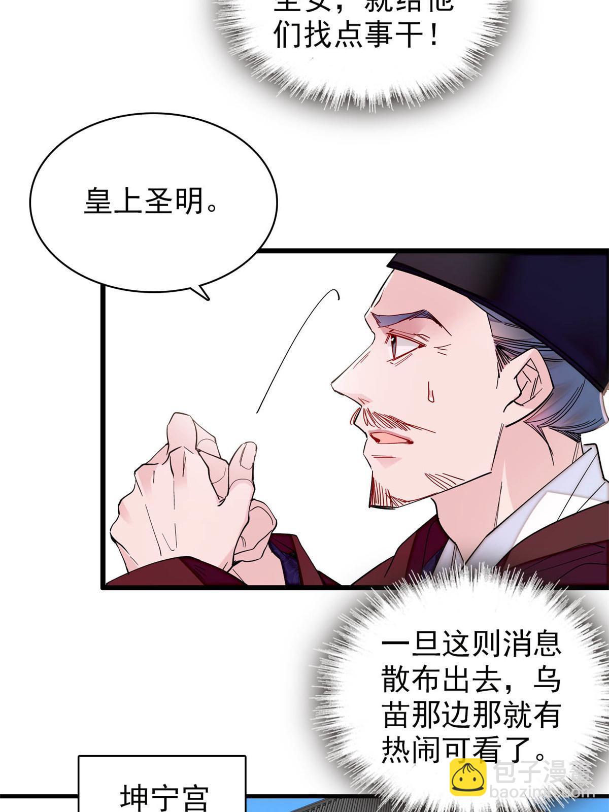 第263话 能不能别再罚俸禄了&hellip;-第266话