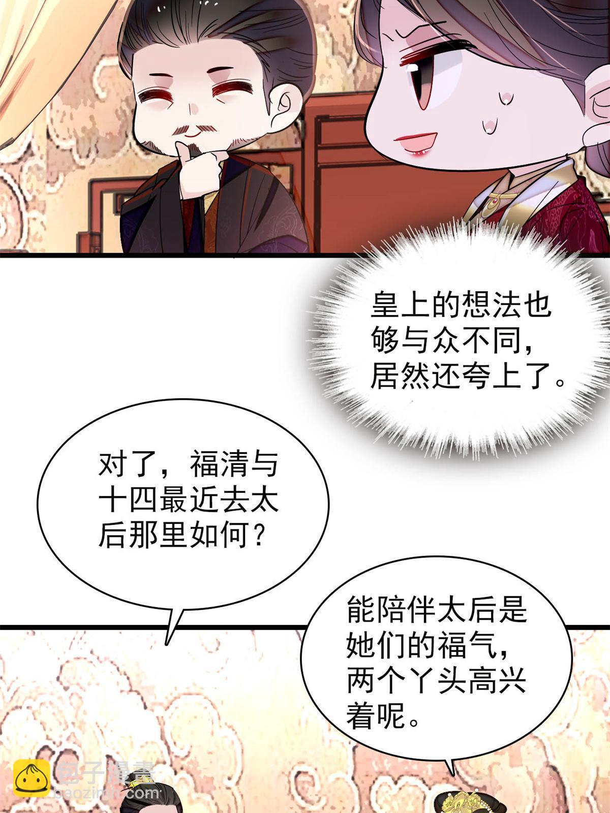 第263话 能不能别再罚俸禄了&hellip;-第266话