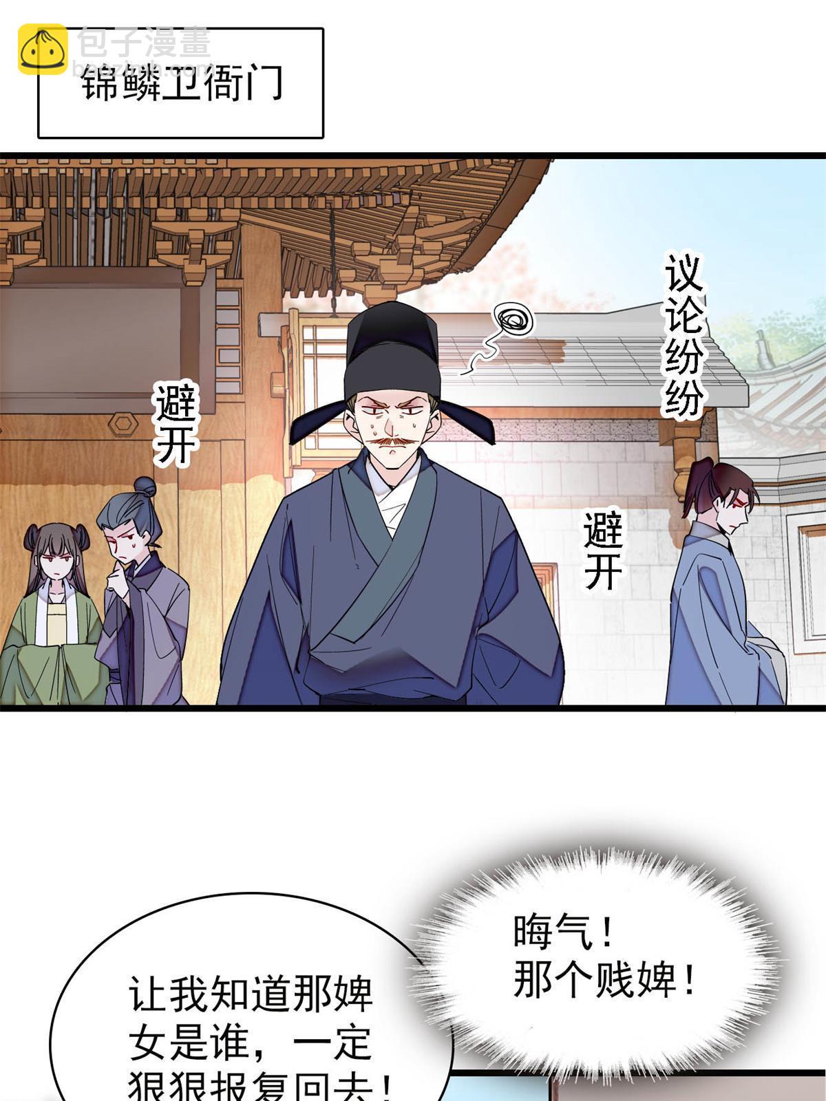 第263话 能不能别再罚俸禄了&hellip;-第266话