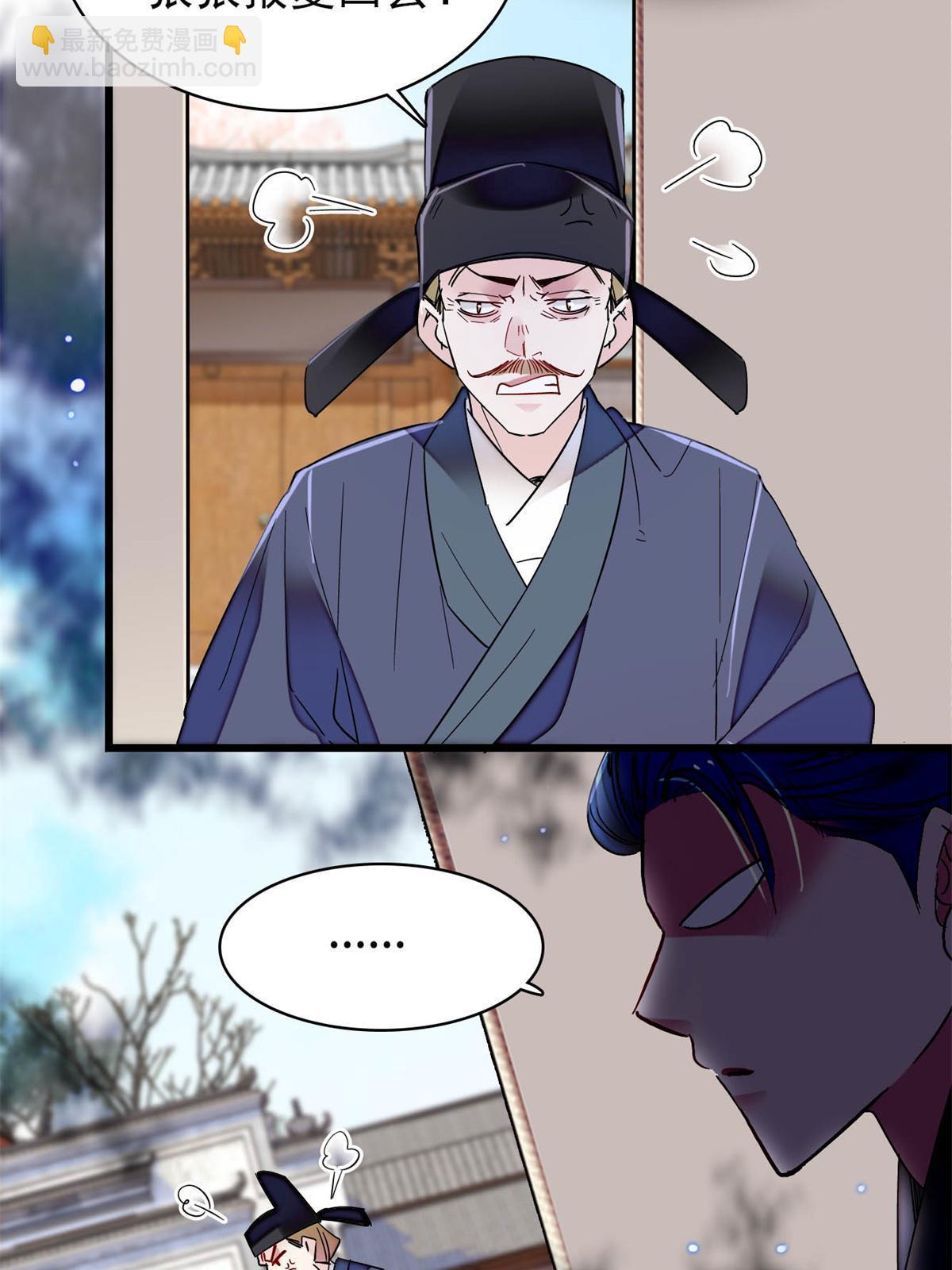 第263话 能不能别再罚俸禄了&hellip;-第266话
