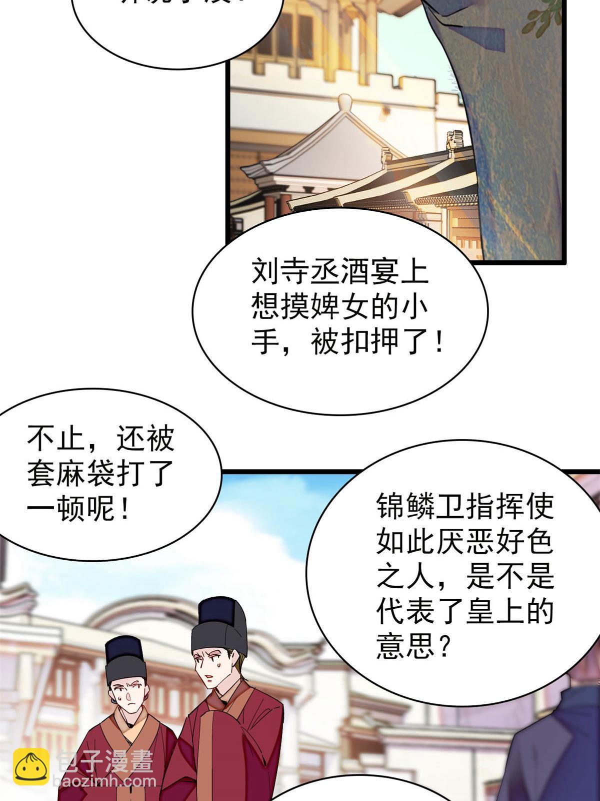 第263话 能不能别再罚俸禄了&hellip;-第266话