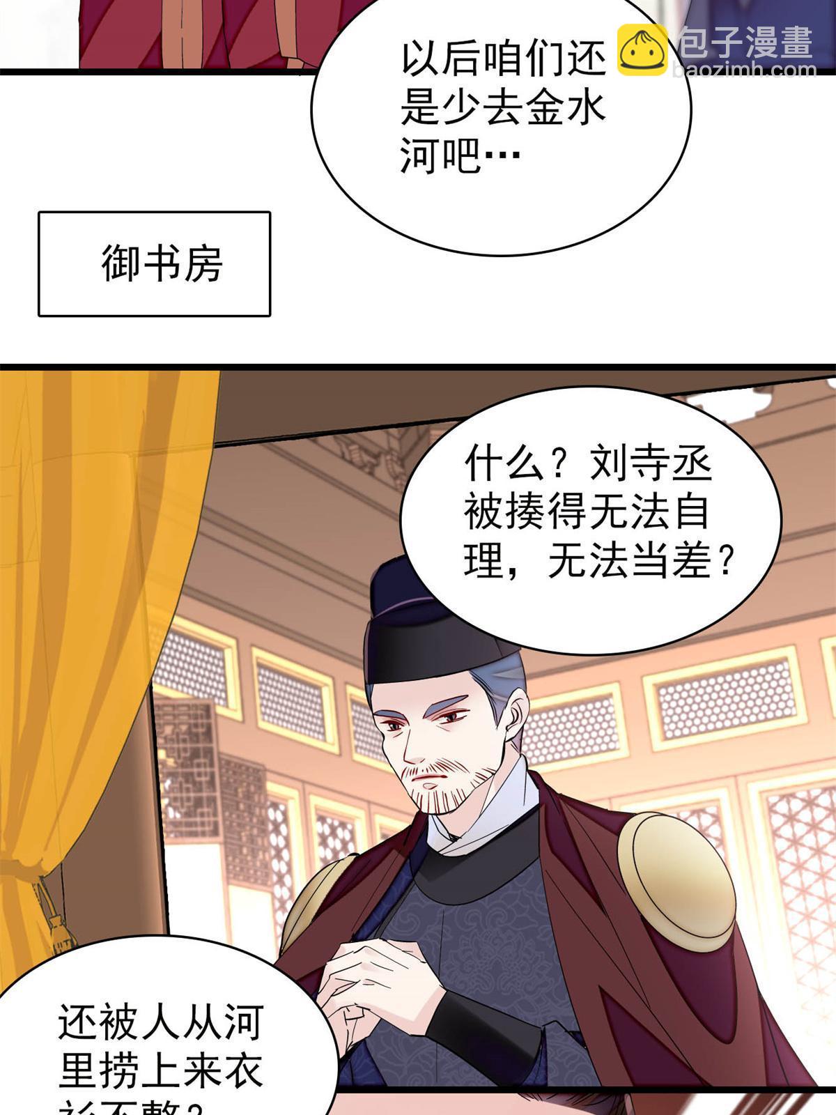 第263话 能不能别再罚俸禄了&hellip;-第266话