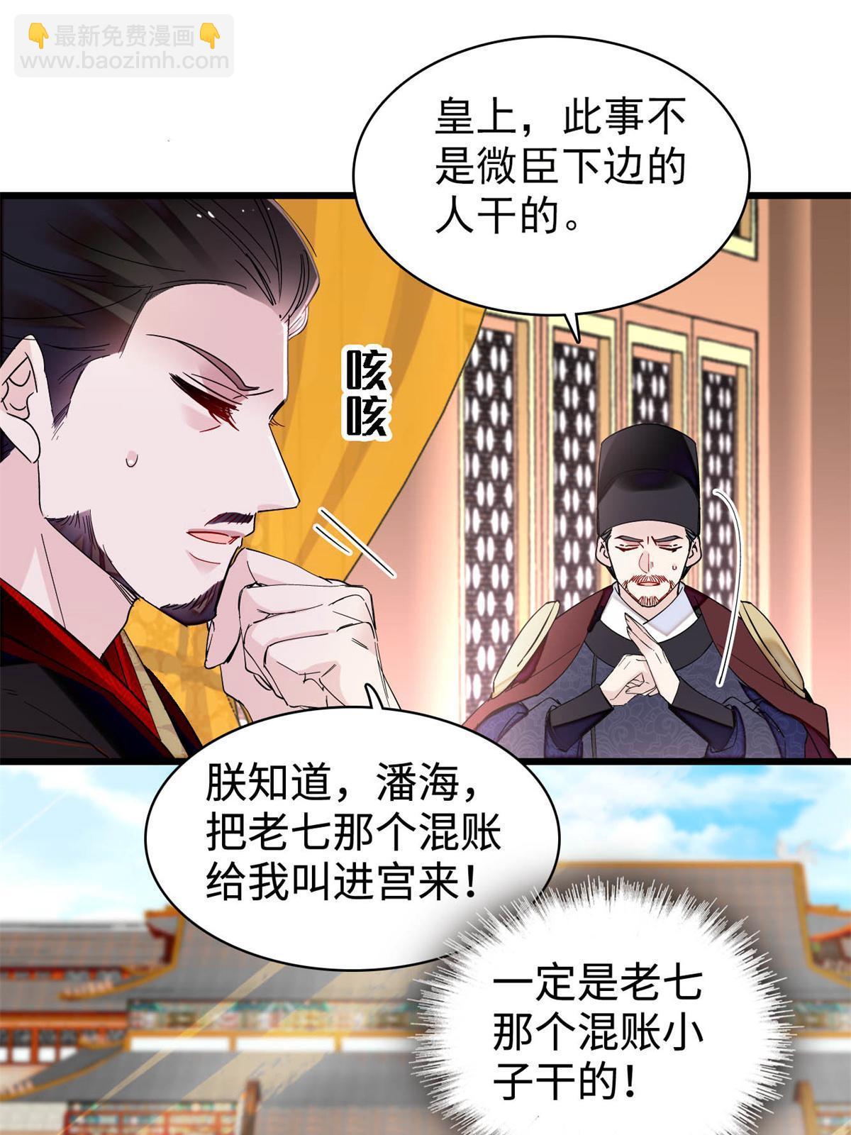 第263话 能不能别再罚俸禄了&hellip;-第266话