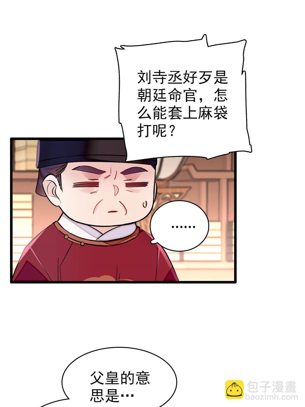 第263话 能不能别再罚俸禄了&hellip;-第266话