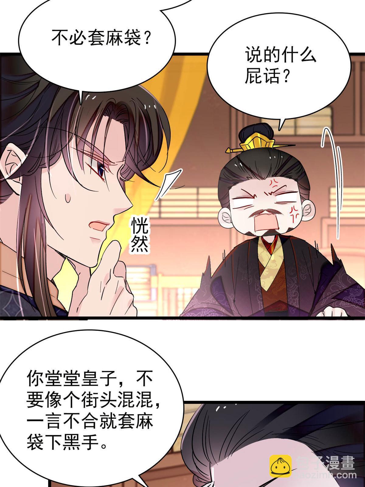第263话 能不能别再罚俸禄了&hellip;-第266话