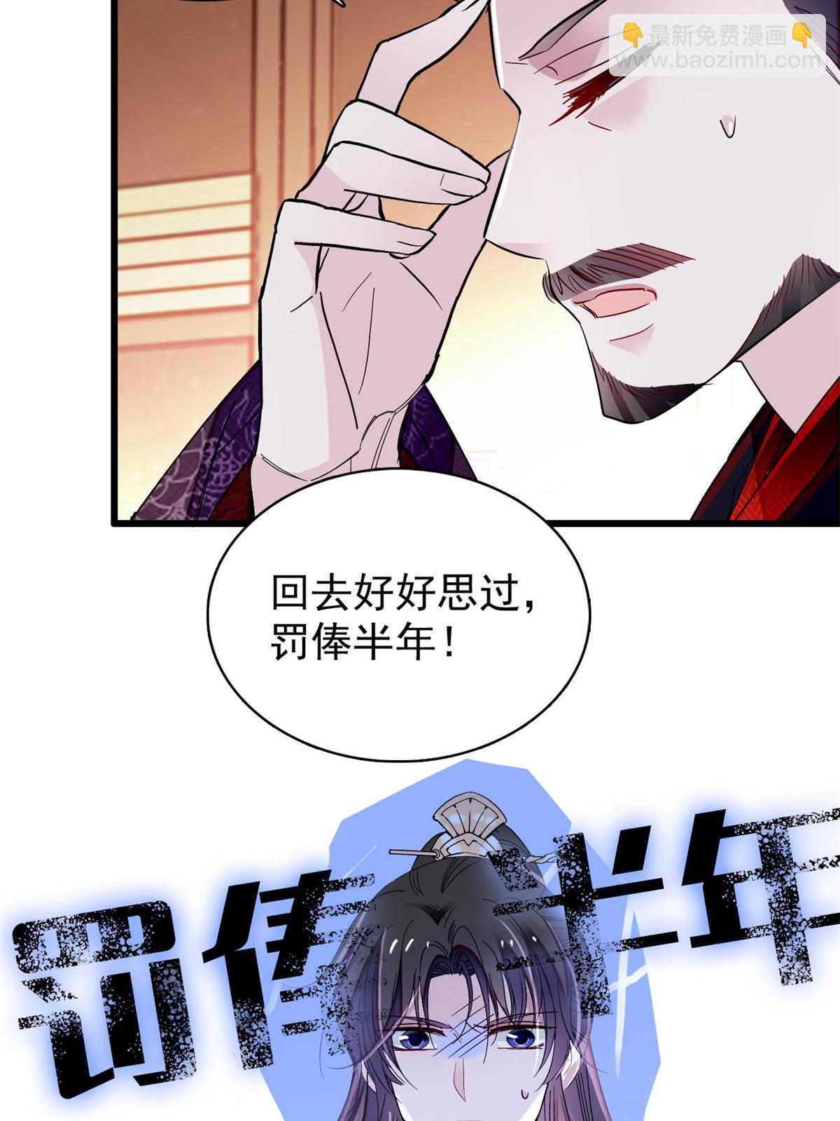 第263话 能不能别再罚俸禄了&hellip;-第266话