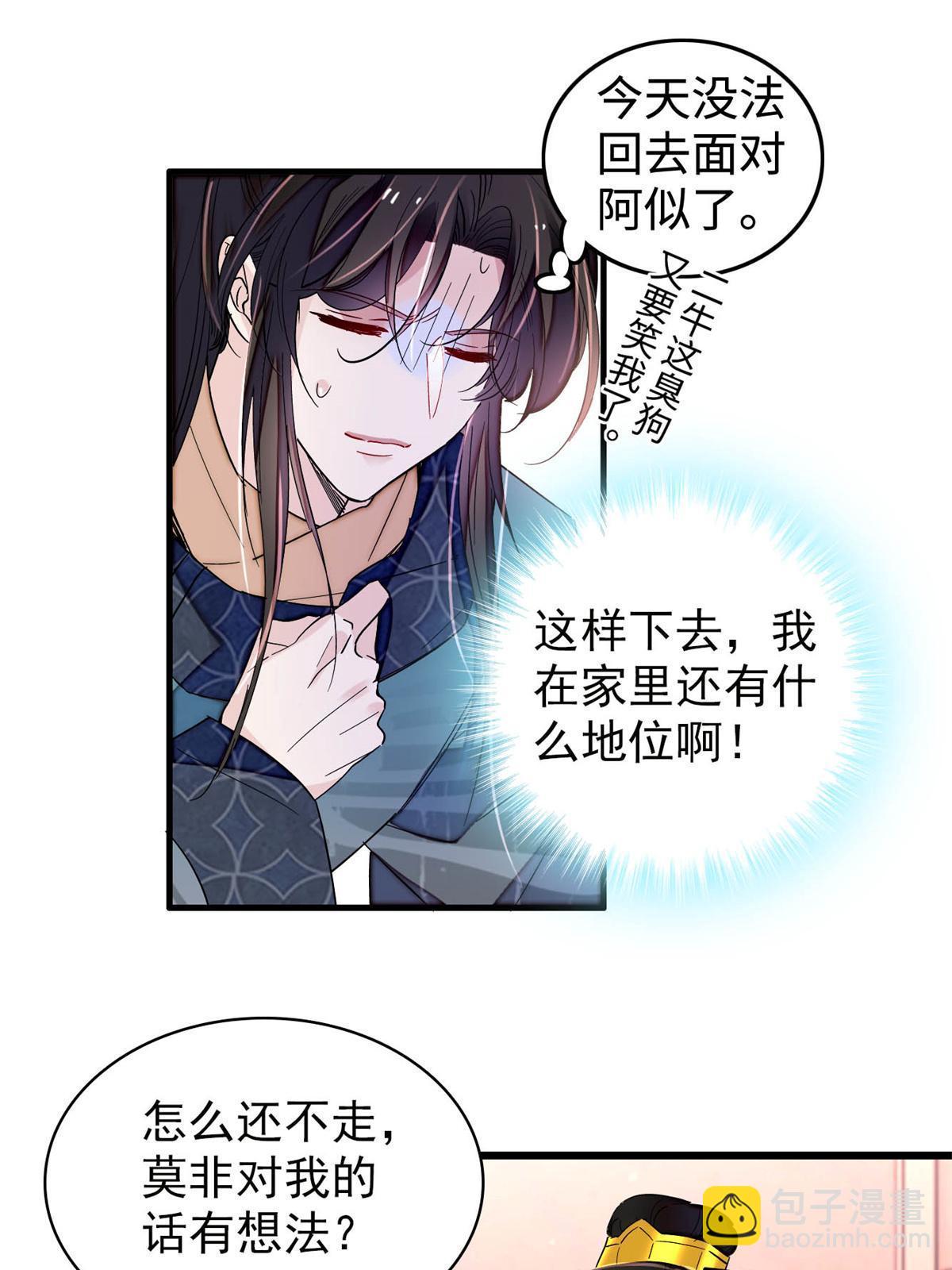第263话 能不能别再罚俸禄了&hellip;-第266话