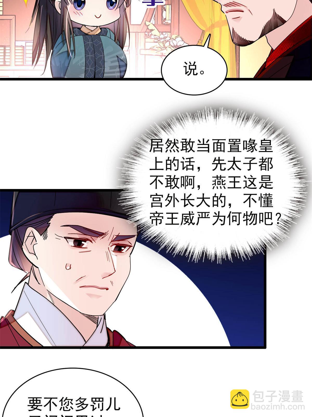 第263话 能不能别再罚俸禄了&hellip;-第266话