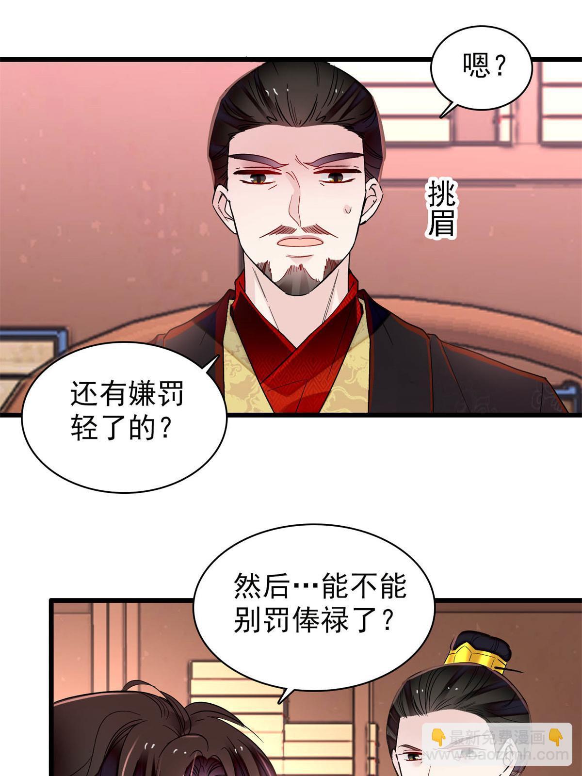 第263话 能不能别再罚俸禄了&hellip;-第266话