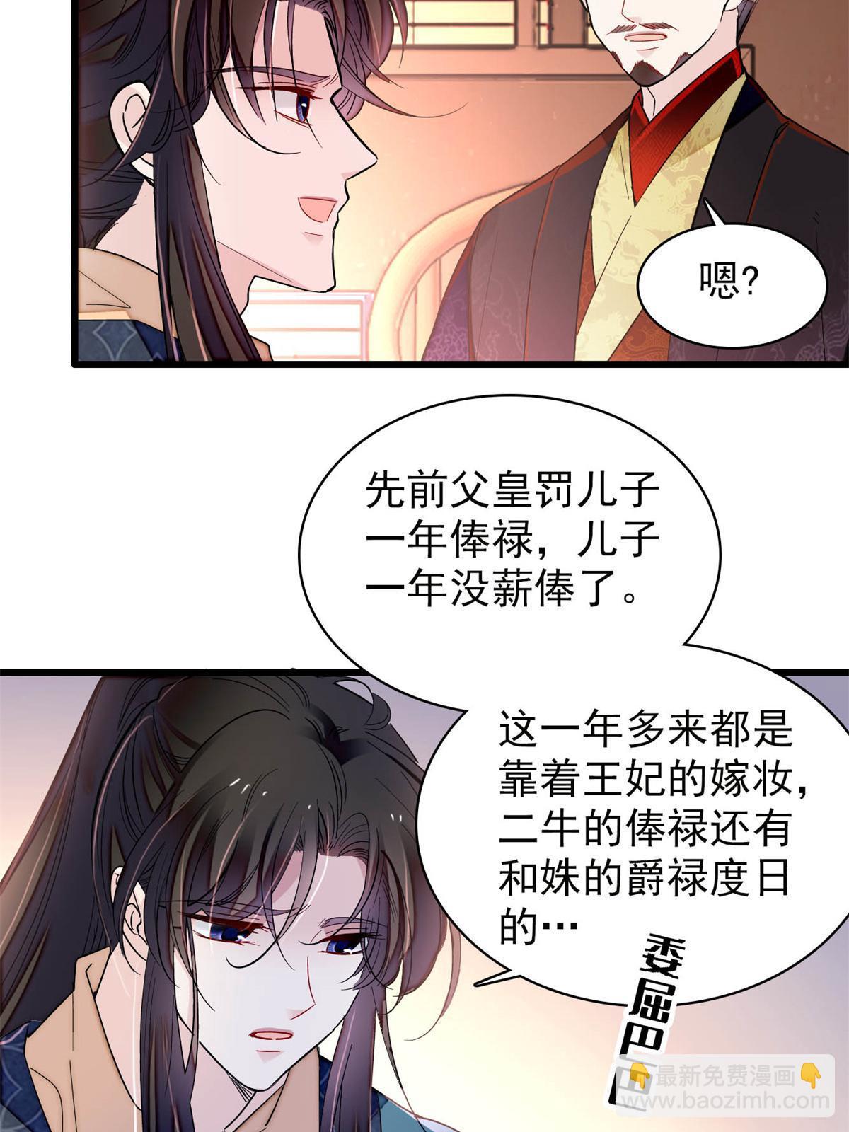 第263话 能不能别再罚俸禄了&hellip;-第266话