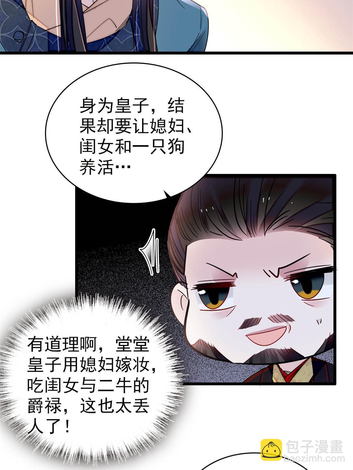 第263话 能不能别再罚俸禄了&hellip;-第266话