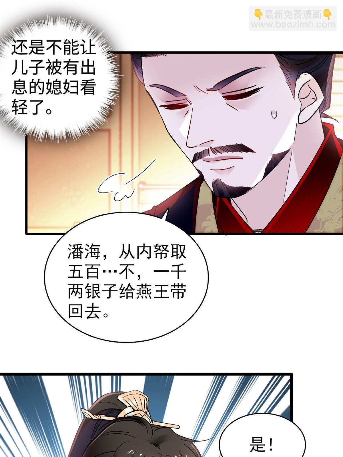 第263话 能不能别再罚俸禄了&hellip;-第266话