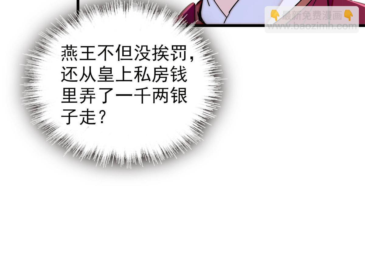 第263话 能不能别再罚俸禄了&hellip;-第266话