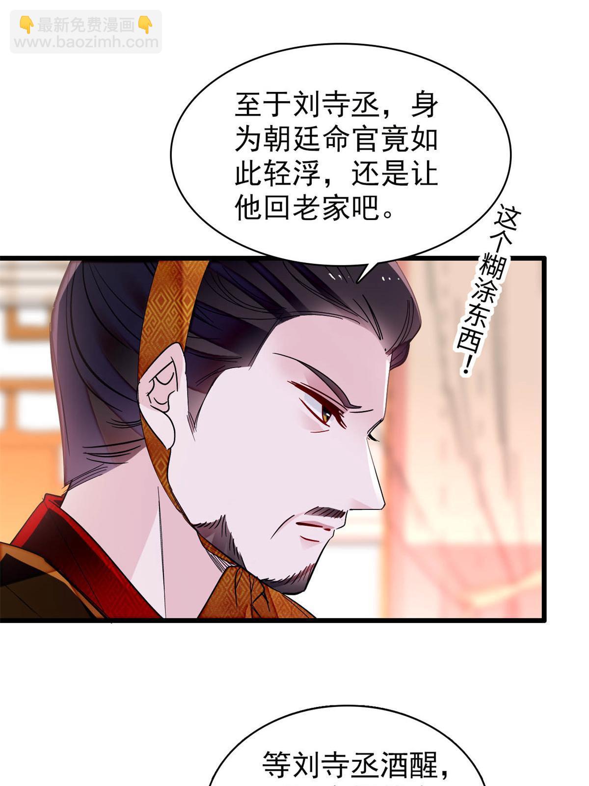 第263话 能不能别再罚俸禄了&hellip;-第266话