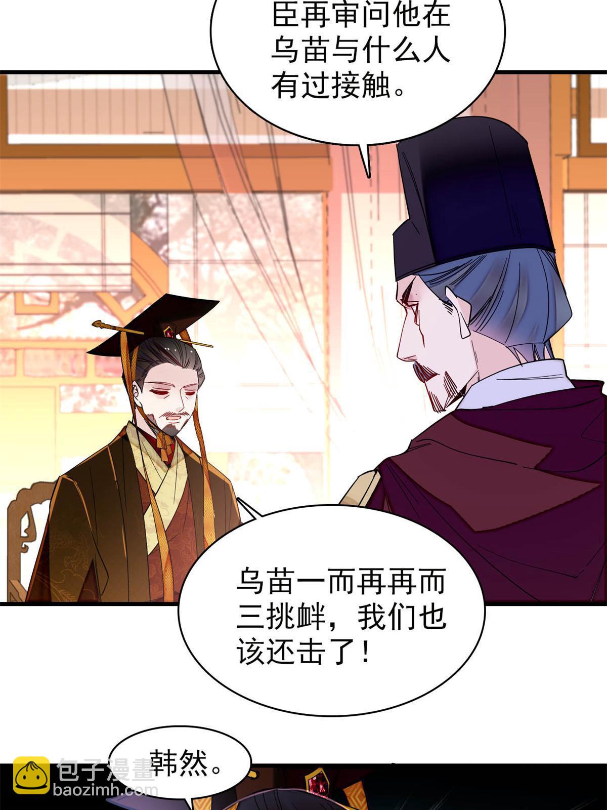 第263话 能不能别再罚俸禄了&hellip;-第266话