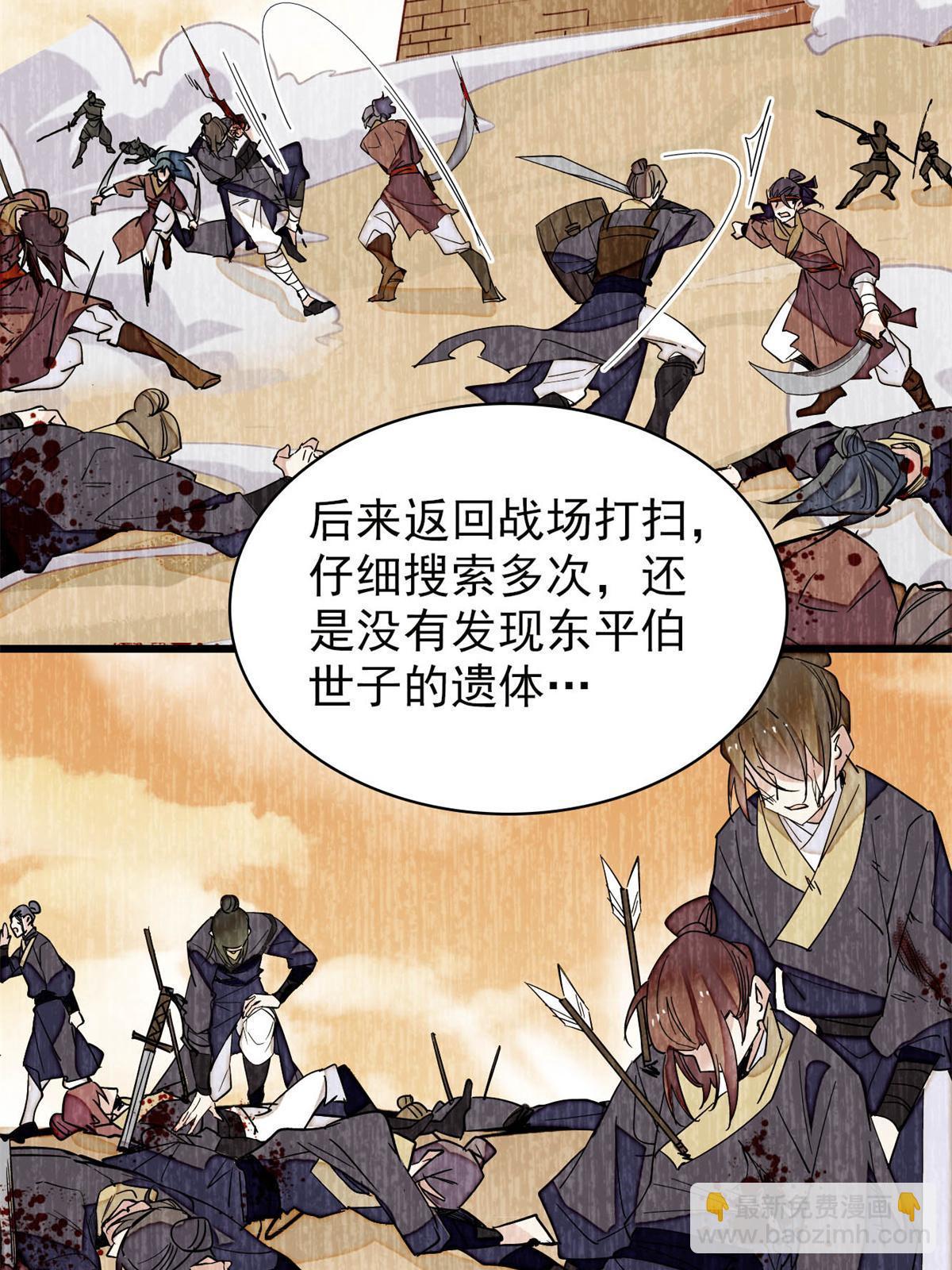 第265话 我去找回姜湛遗体！(1/2)-第268话