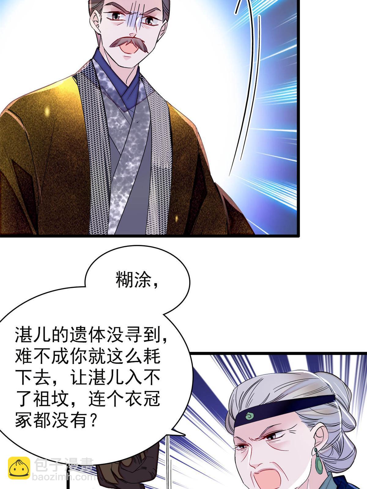 第265话 我去找回姜湛遗体！(1/2)-第268话
