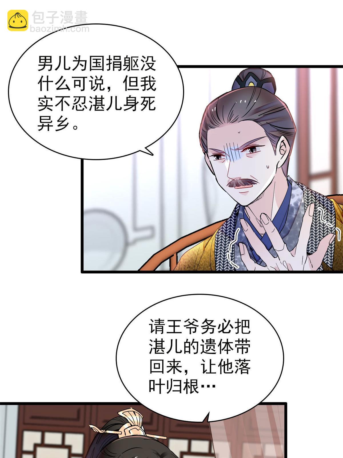 第265话 我去找回姜湛遗体！(1/2)-第268话
