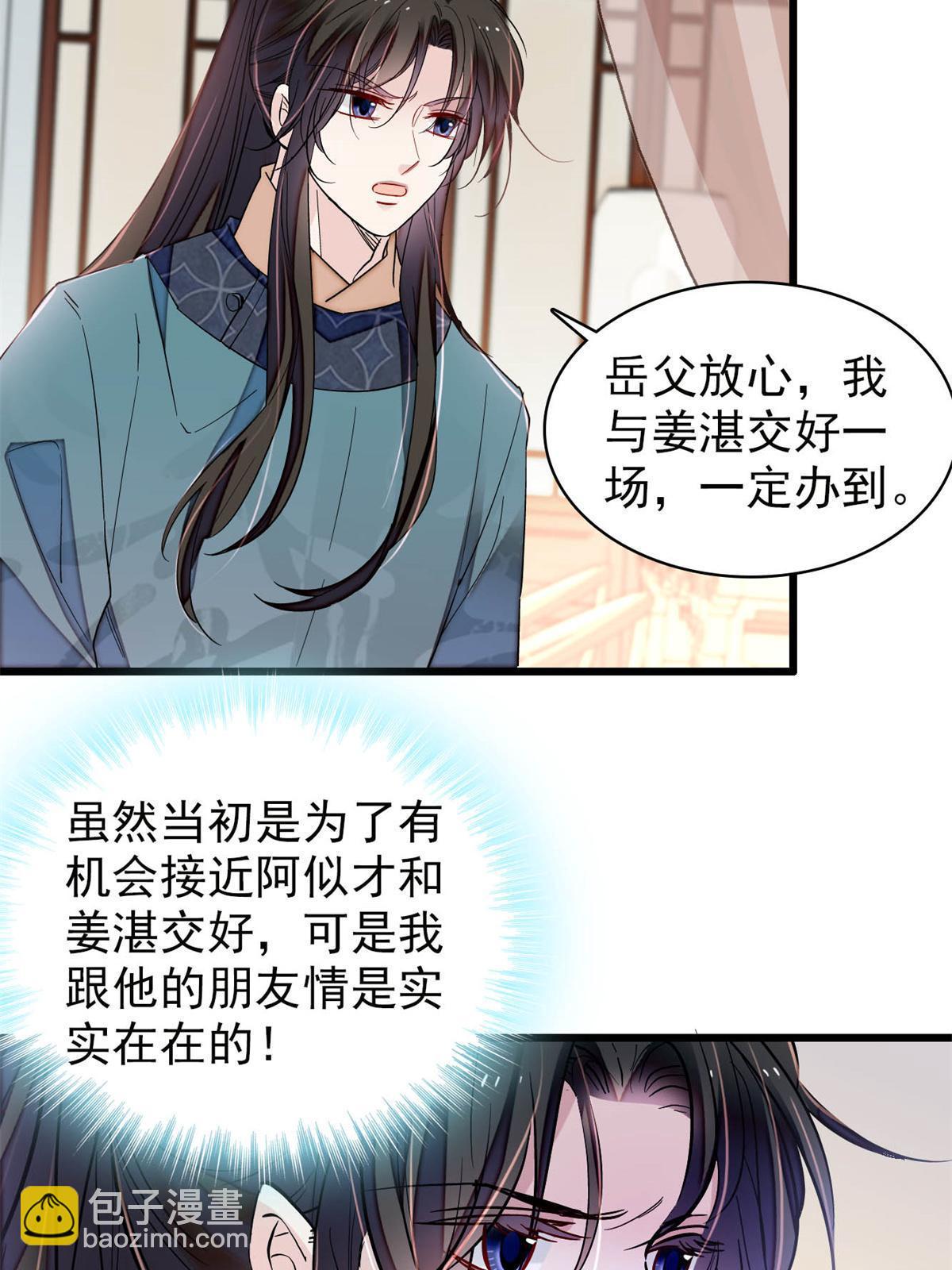 第265话 我去找回姜湛遗体！(1/2)-第268话
