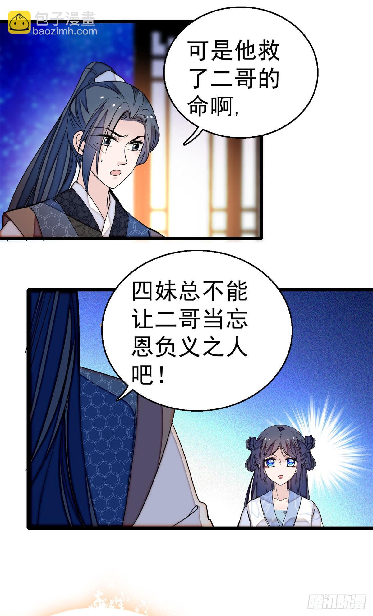 第26话 郁七心悦之人-第28话