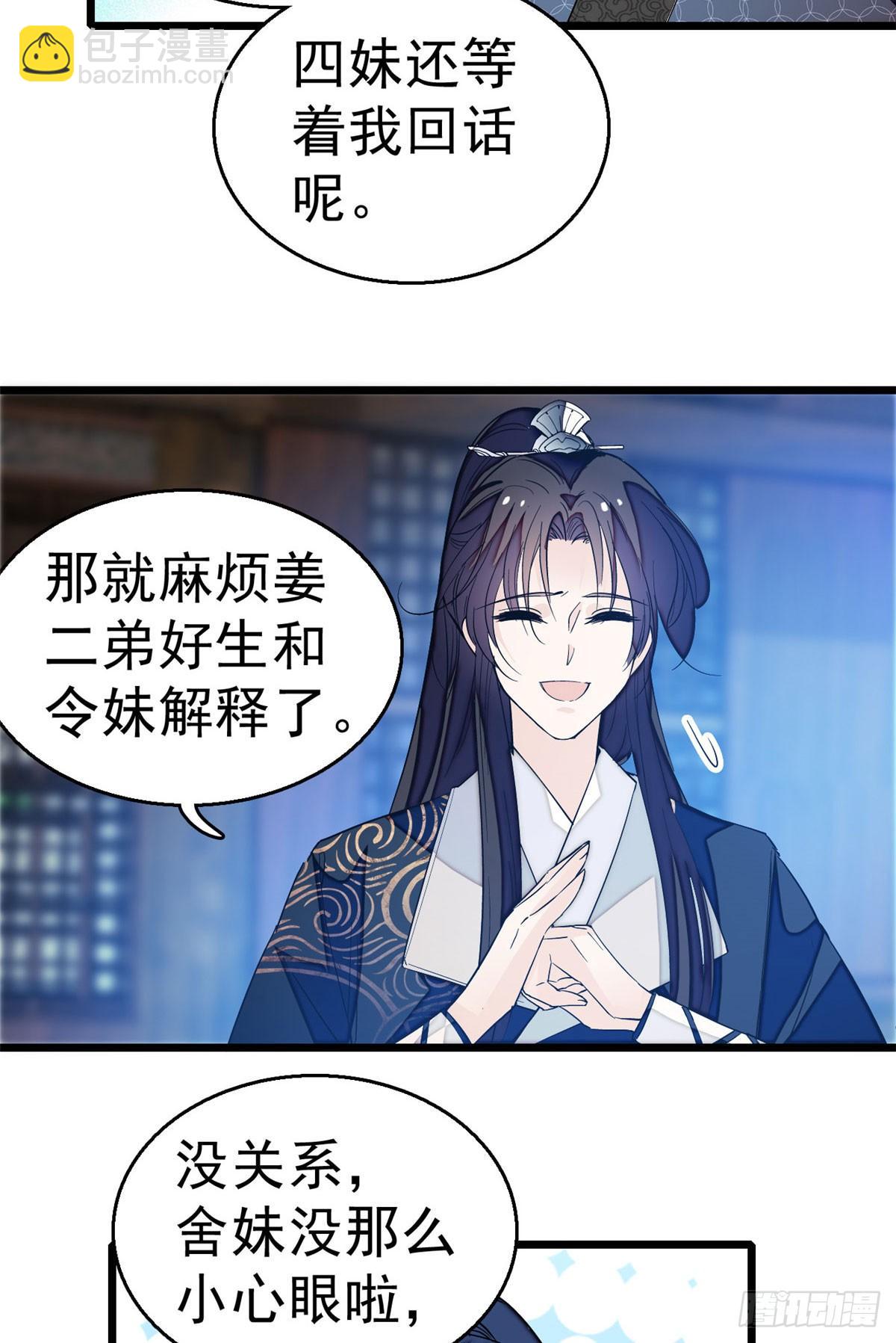 第26话 郁七心悦之人-第28话
